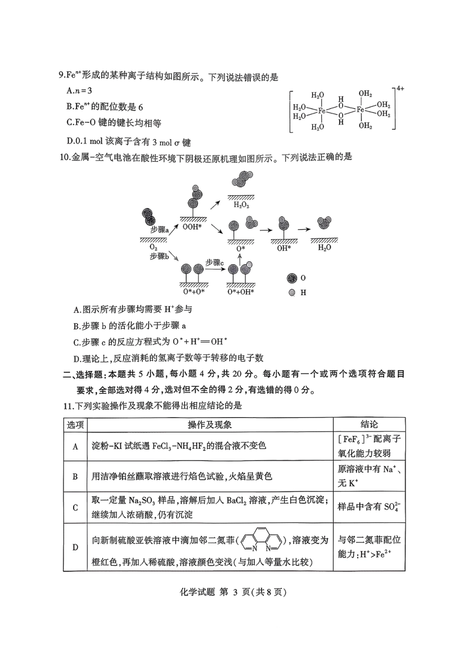 化学试卷-山东省临沂市（北京时代凤凰研究院）2026届高三年级教学质量检测考试（上学期期中）(1).pdf