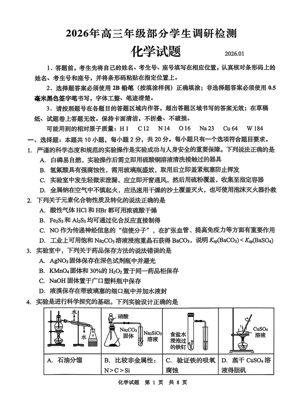 化学试卷-山东省青岛市2026年高三年级三上学期部分学生1月调研检测(1.9-1.10)(1).pdf