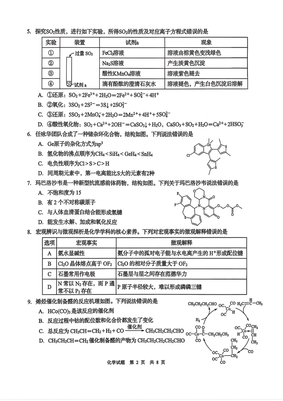 化学试卷-山东省青岛市2026年高三年级三上学期部分学生1月调研检测(1.9-1.10)(1).pdf