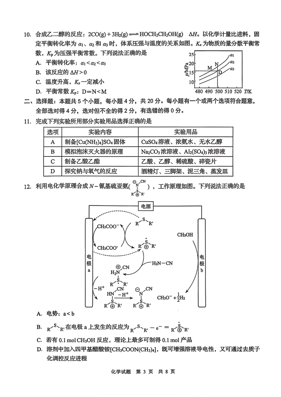 化学试卷-山东省青岛市2026年高三年级三上学期部分学生1月调研检测(1.9-1.10)(1).pdf