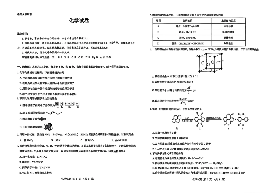 化学试卷--陕西省西安市2026届高三9月考试(1).pdf