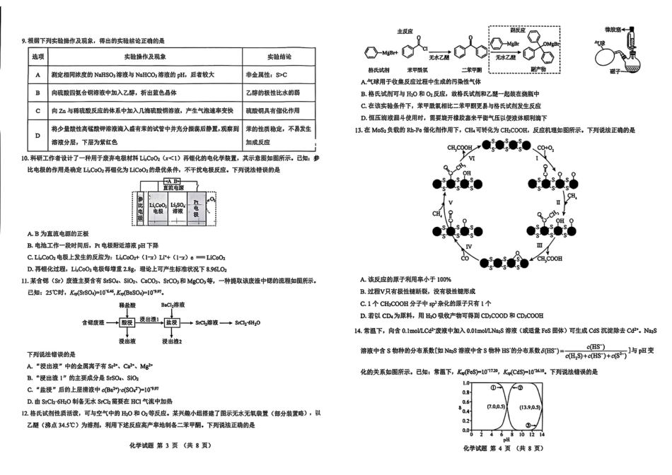 化学试卷--陕西省西安市2026届高三9月考试(1).pdf