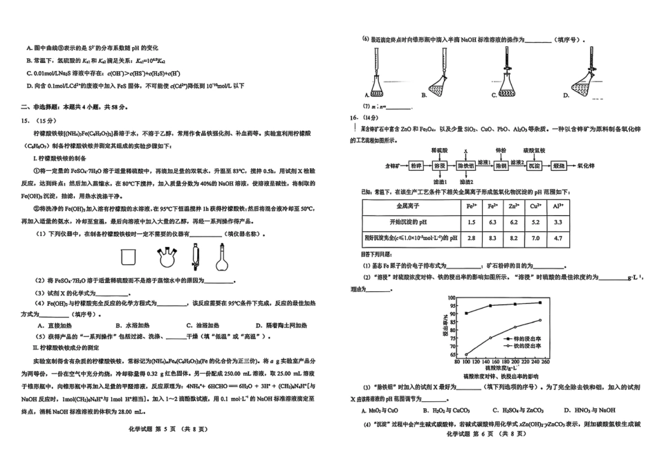化学试卷--陕西省西安市2026届高三9月考试(1).pdf