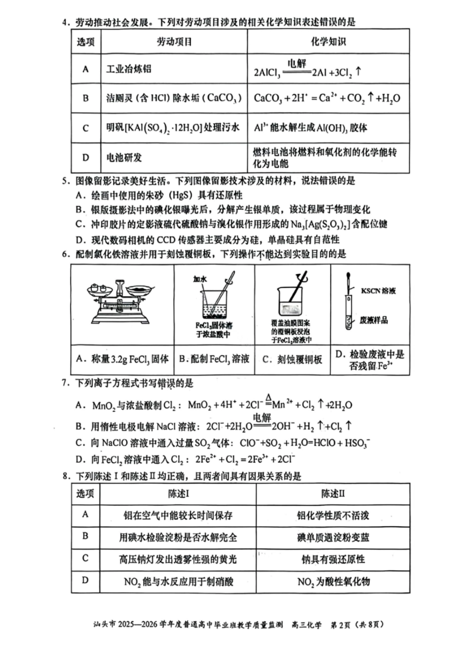 化学试卷-汕头市2025-2026学年度普通高中毕业班教学质量监测(1).pdf