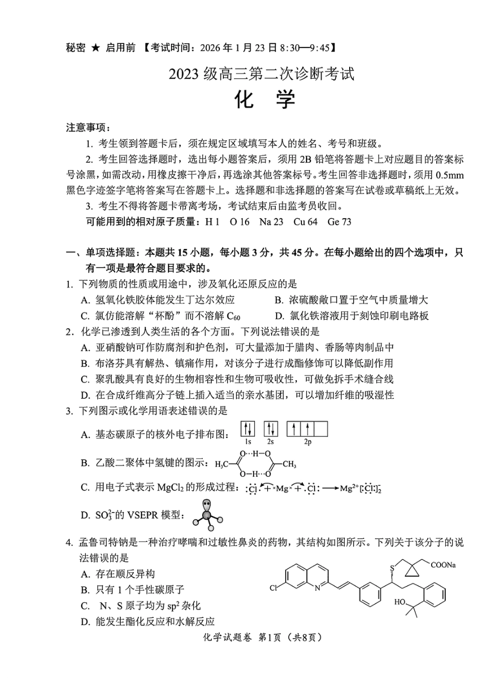 化学试卷-四川省“元三维大联考”2023级高三第二次诊断考试(1).pdf