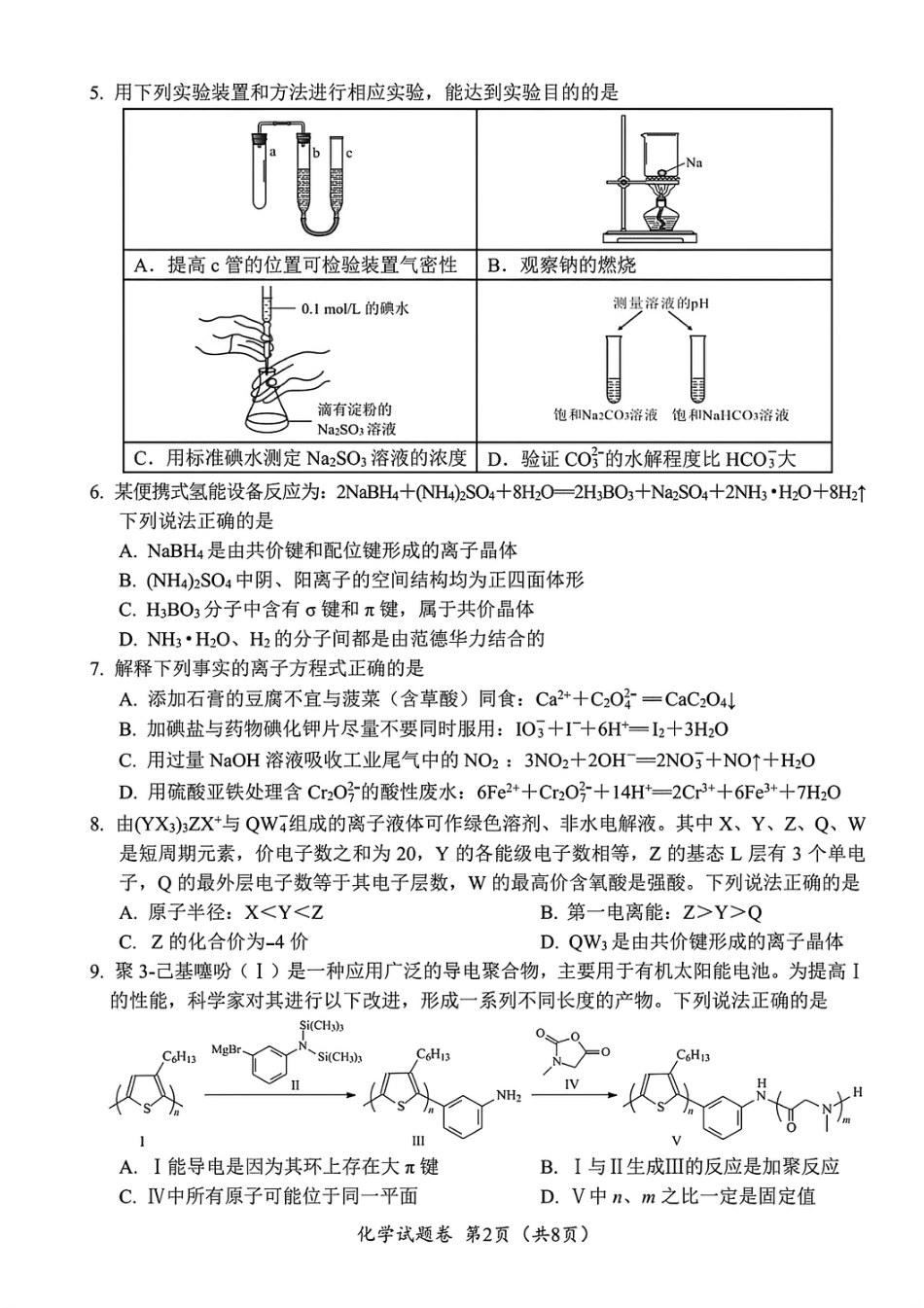 化学试卷-四川省“元三维大联考”2023级高三第二次诊断考试(1).pdf