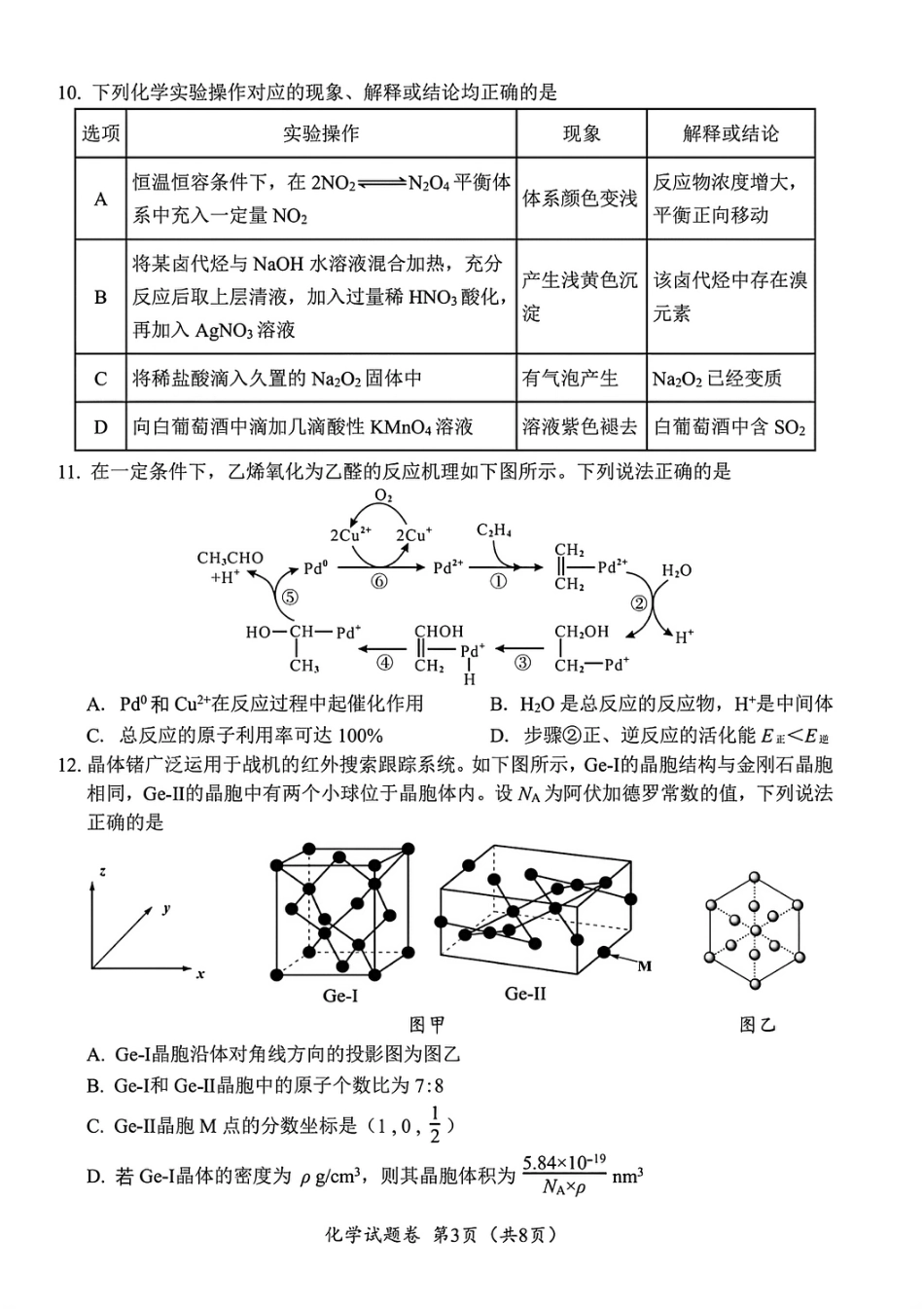 化学试卷-四川省“元三维大联考”2023级高三第二次诊断考试(1).pdf
