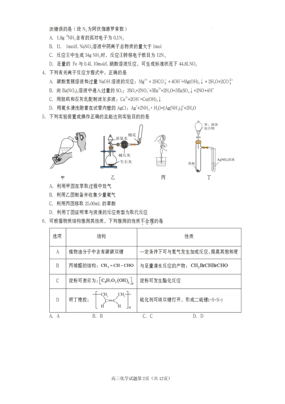 化学试卷-遂宁市高中2026届高三一诊考试(1).pdf