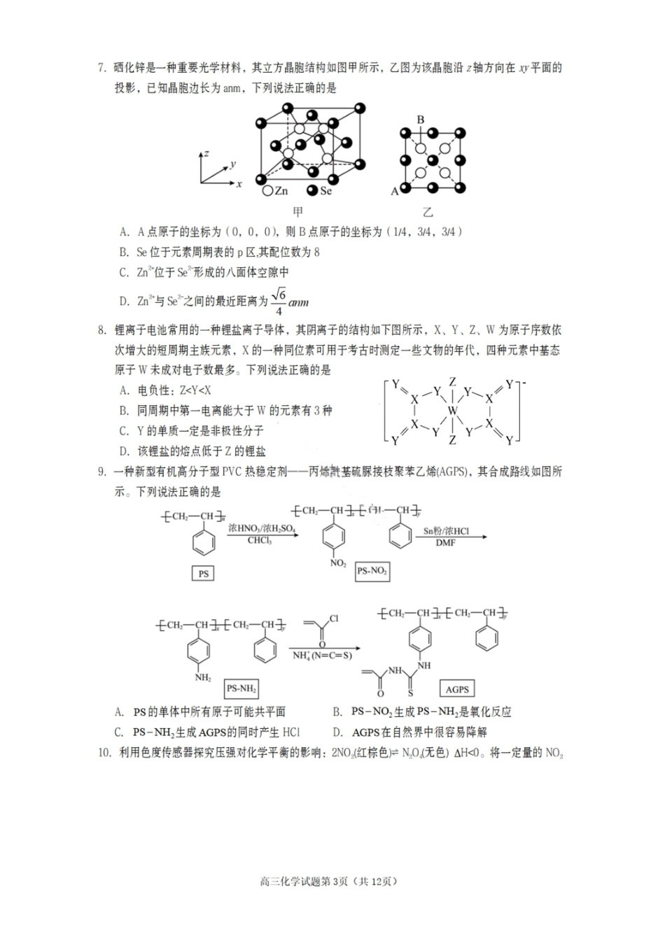 化学试卷-遂宁市高中2026届高三一诊考试(1).pdf