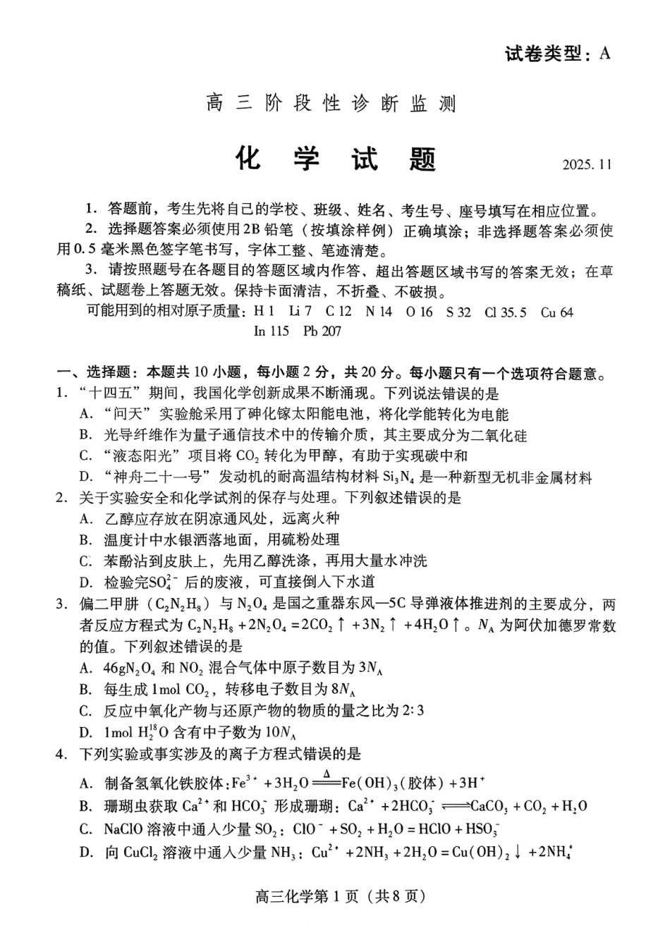 化学试卷-潍坊市2026届高三期中阶段性诊断监测(1).pdf