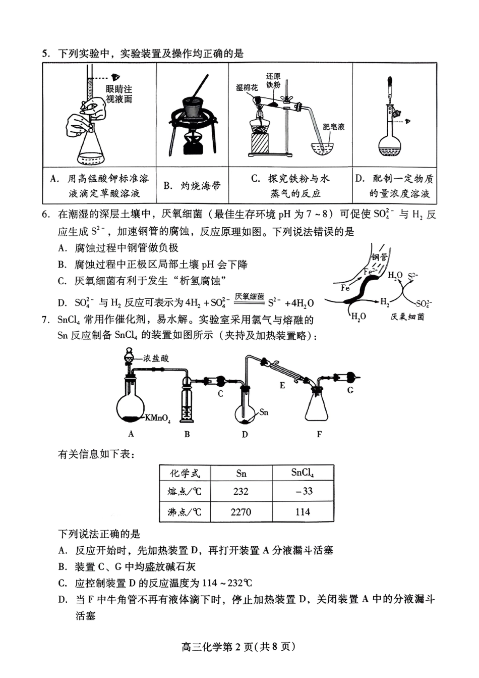 化学试卷-潍坊市2026届高三期中阶段性诊断监测(1).pdf