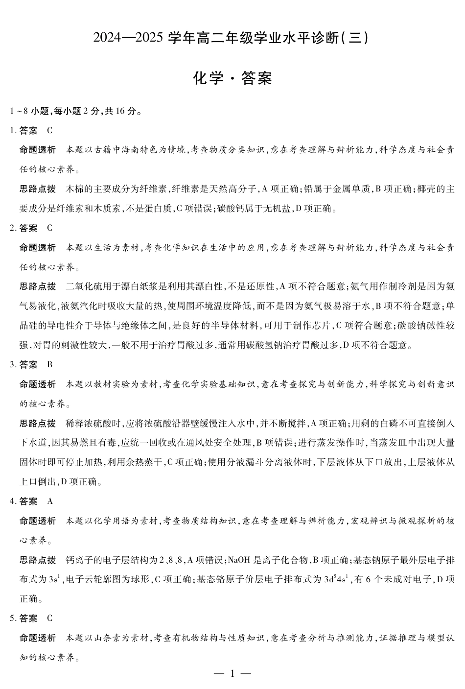 化学试卷详细答案             (1).pdf