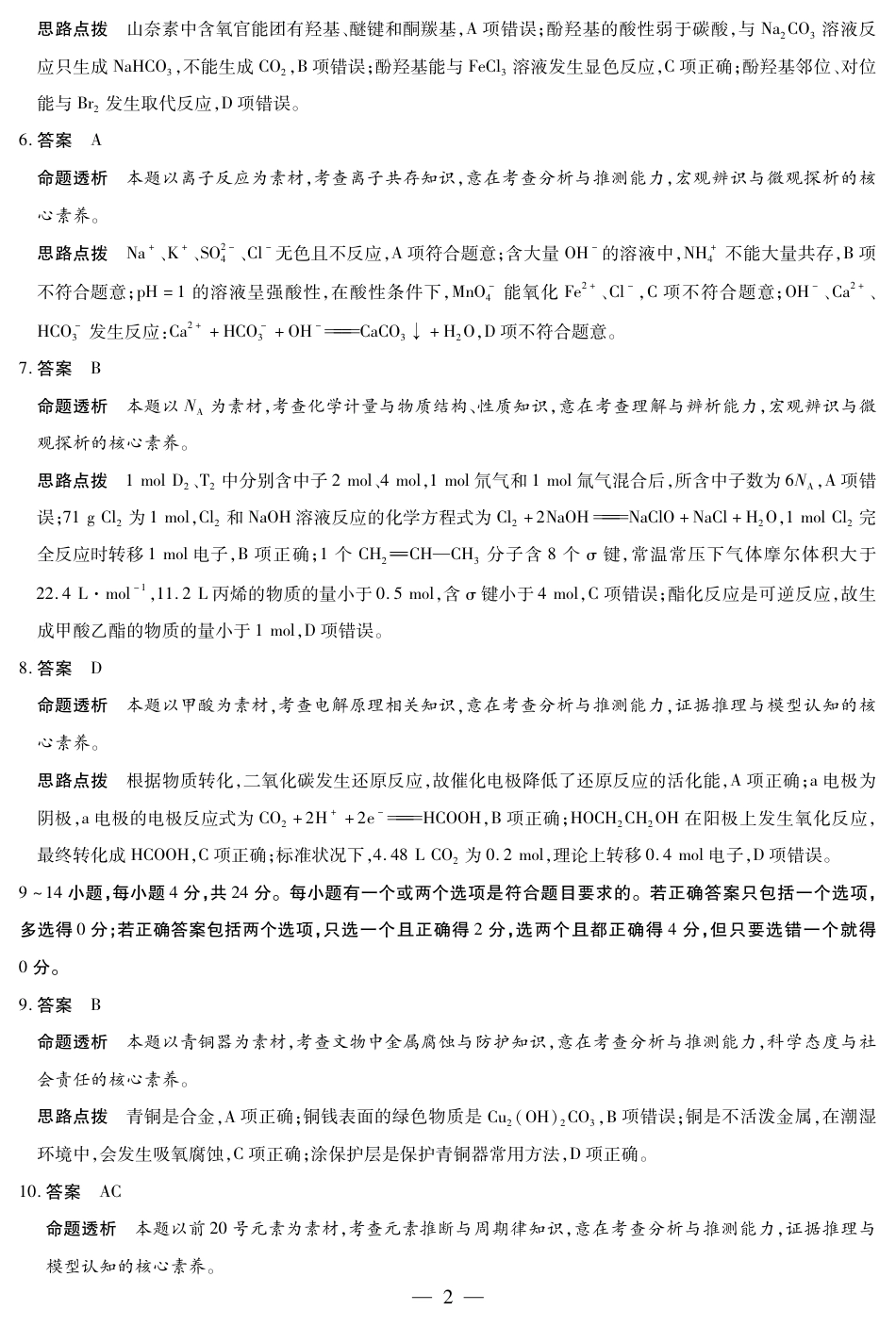 化学试卷详细答案             (1).pdf