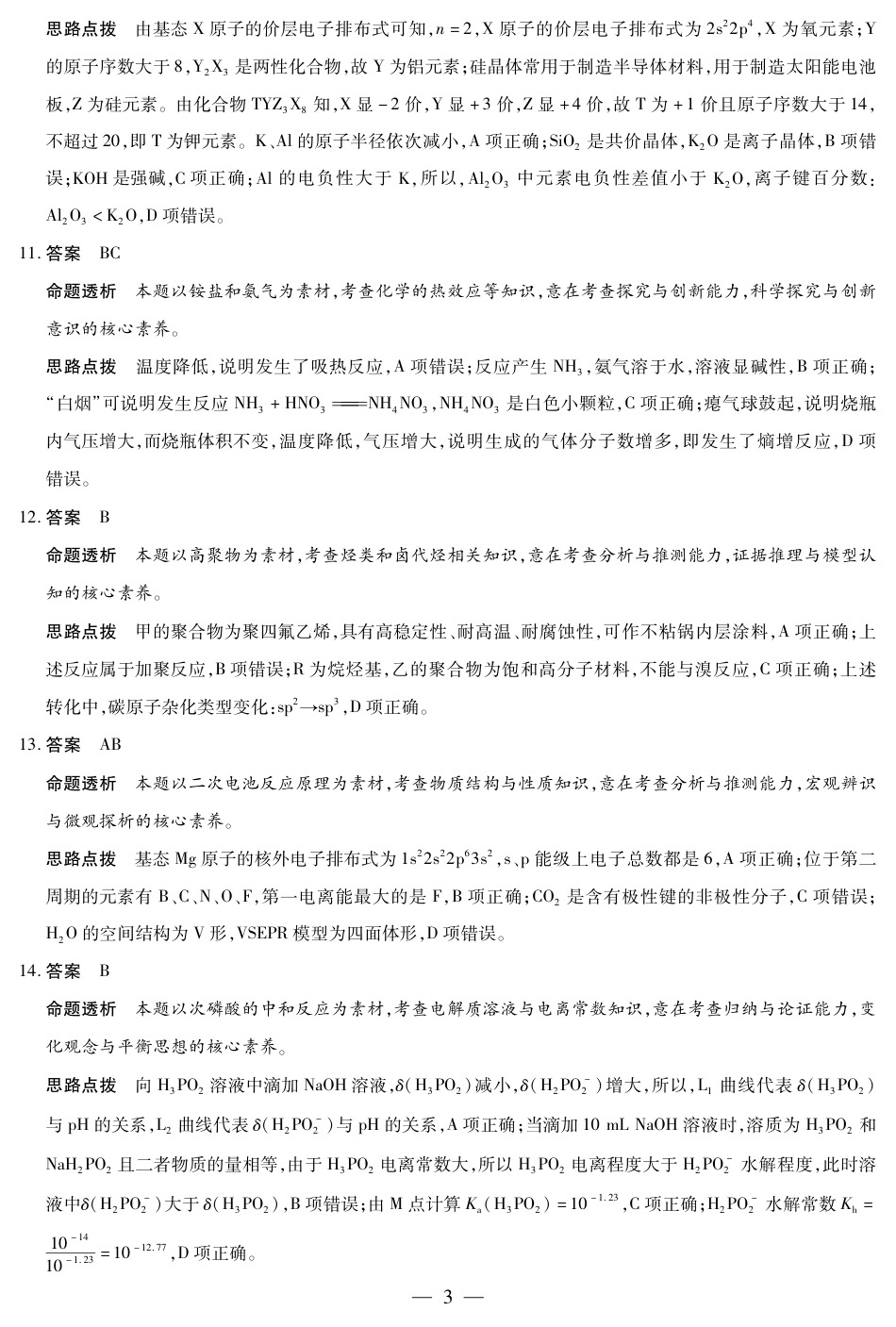 化学试卷详细答案             (1).pdf