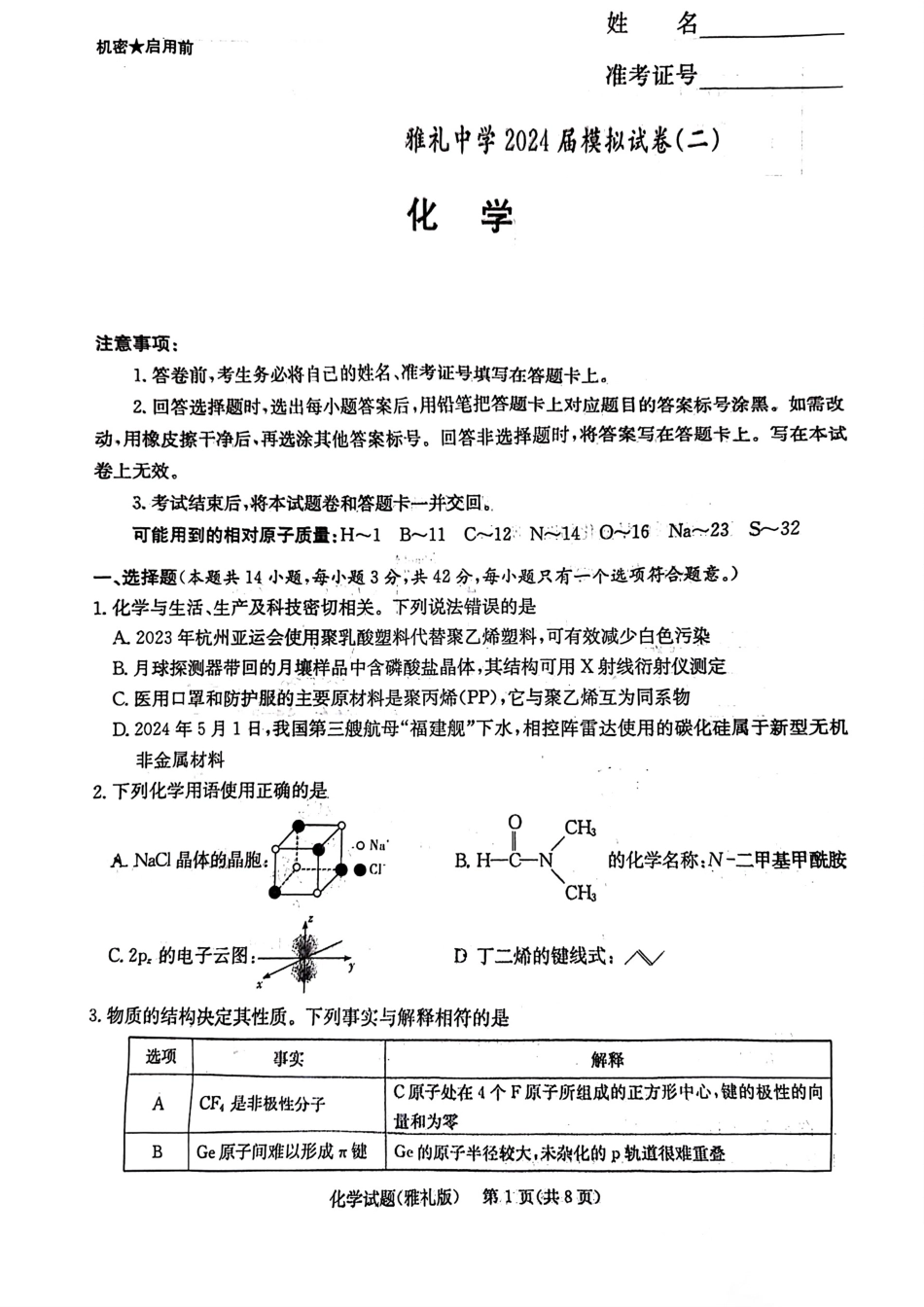 化学试卷演练(1).pdf