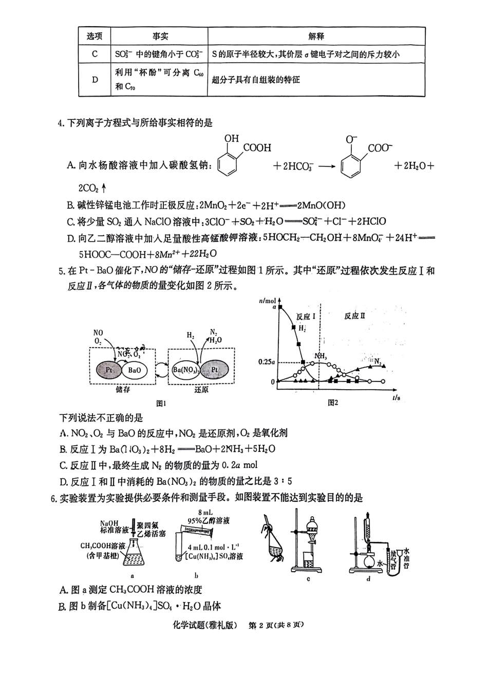 化学试卷演练(1).pdf