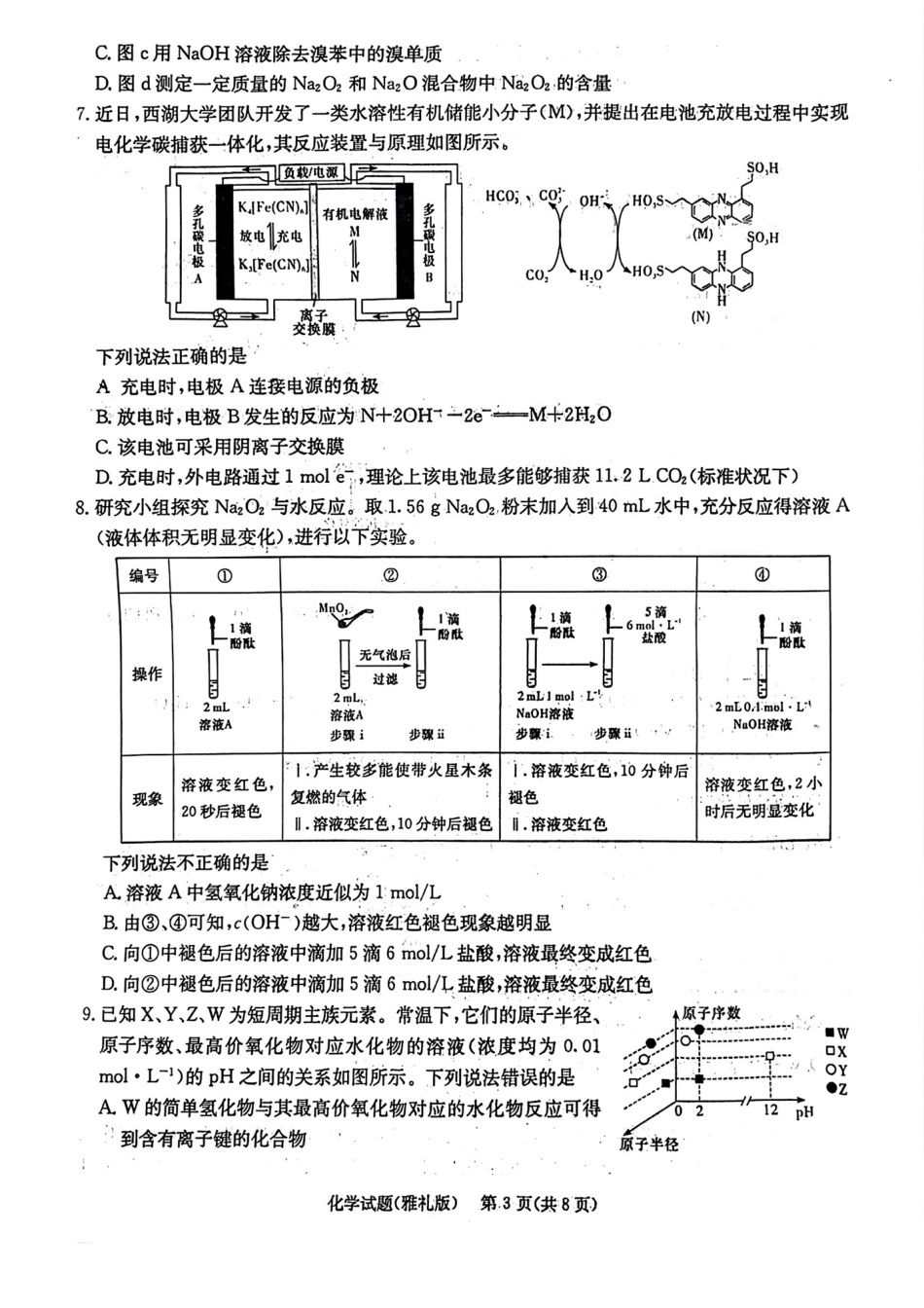 化学试卷演练(1).pdf