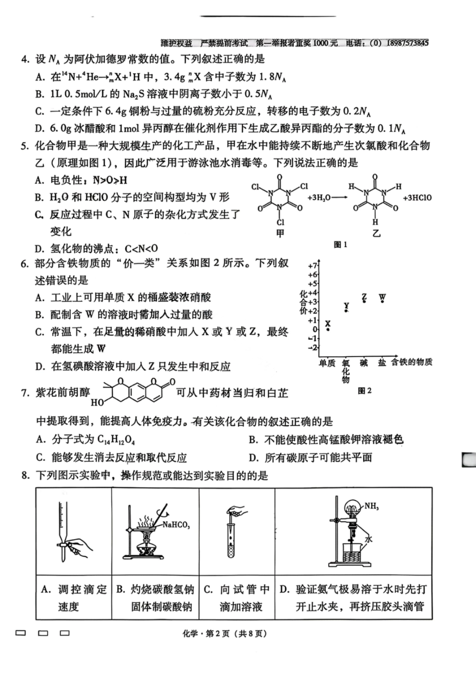 化学试卷-云南师大附中2026届高三1月高考适应性月考卷（六）(1).pdf