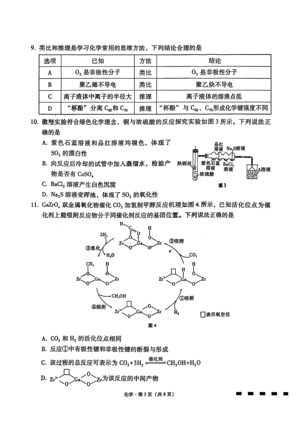 化学试卷-云南师大附中2026届高三1月高考适应性月考卷（六）(1).pdf