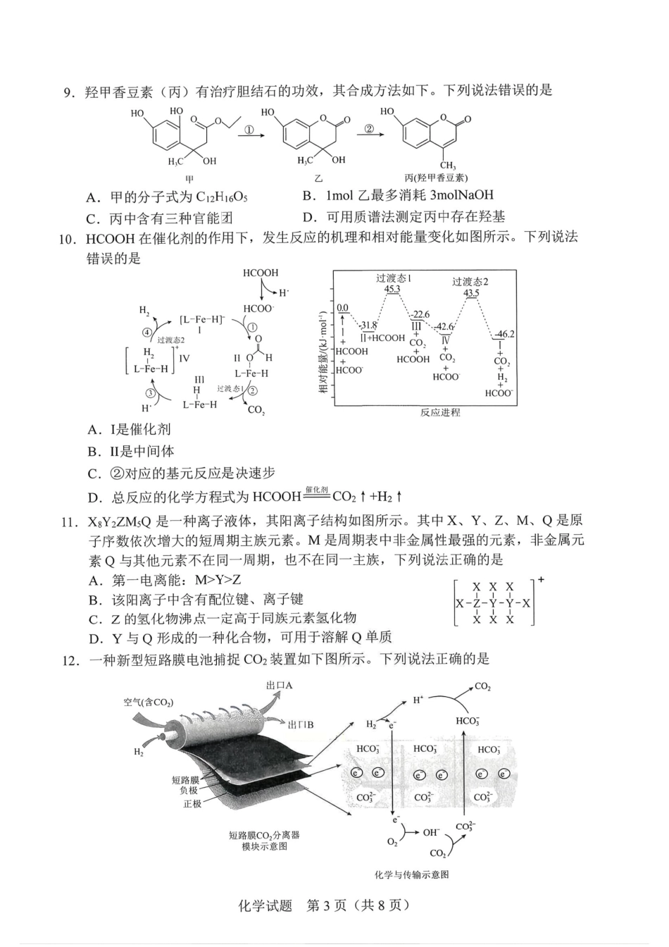 化学试卷-长春市2826届高三质量监测（一）(1).pdf