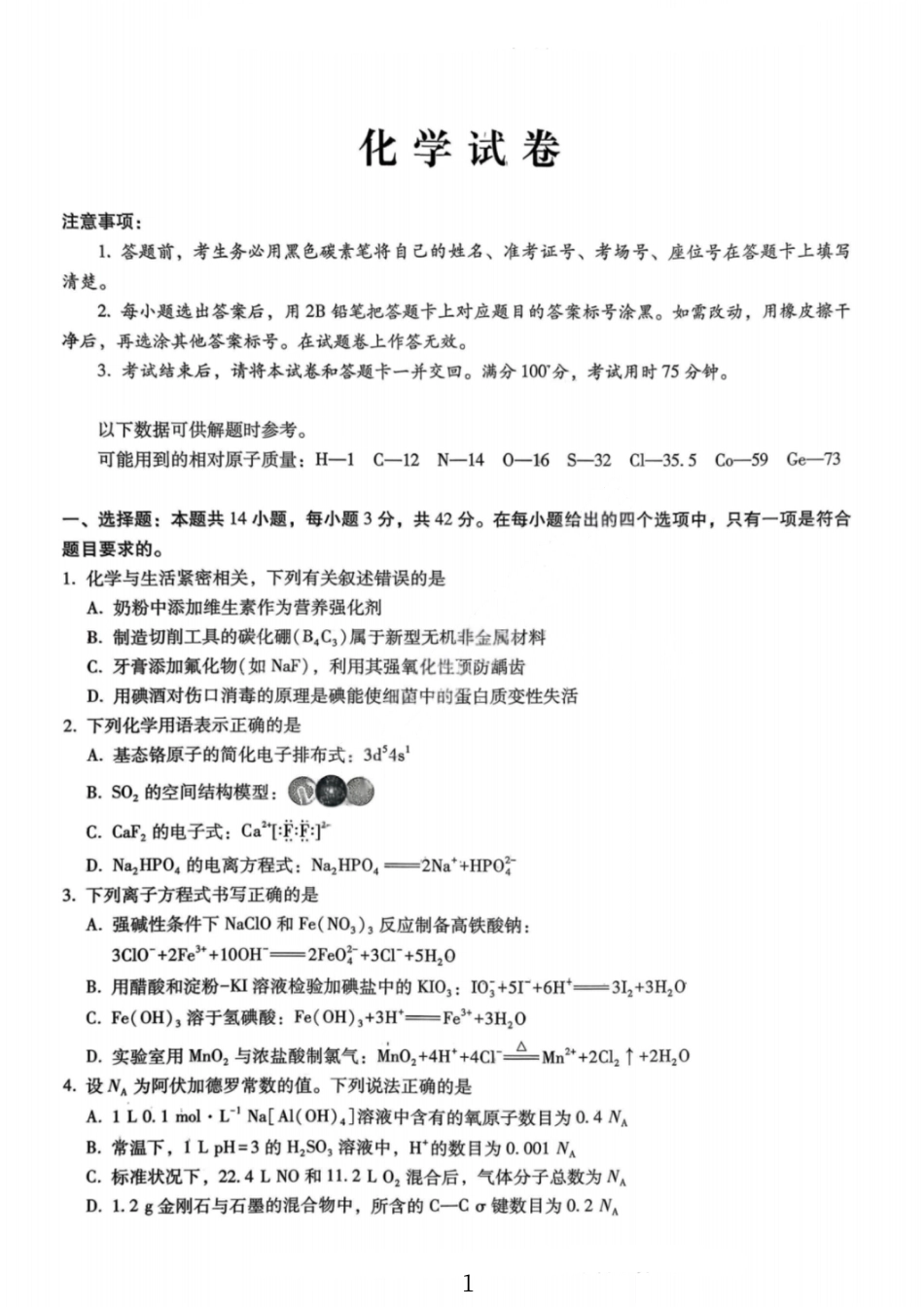 化学试卷-重庆巴蜀中学2026届高三1月高考适应性月考卷（六）(1).pdf