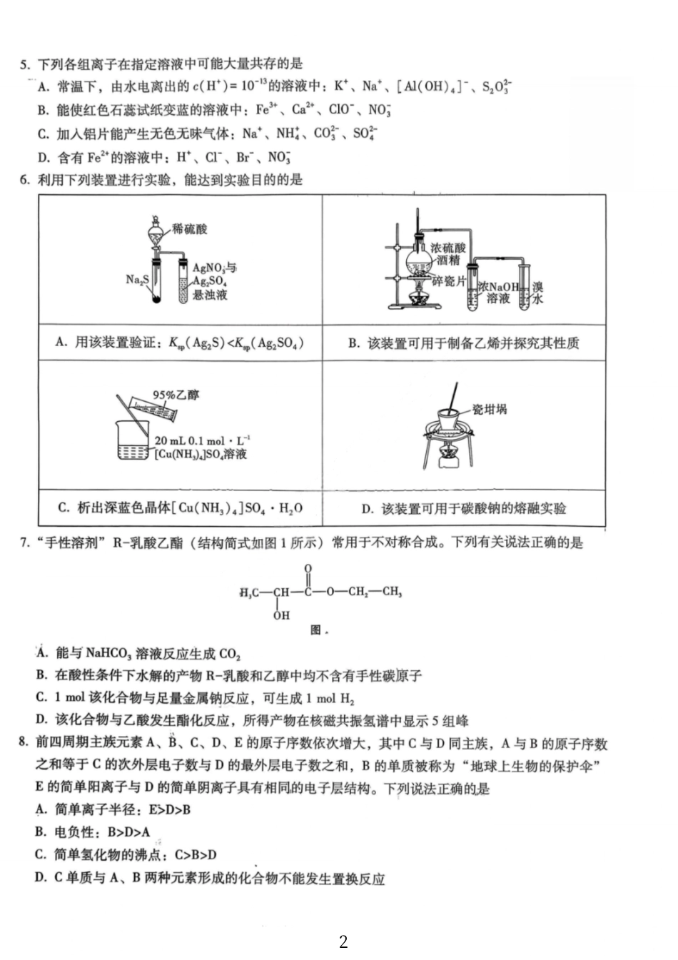 化学试卷-重庆巴蜀中学2026届高三1月高考适应性月考卷（六）(1).pdf