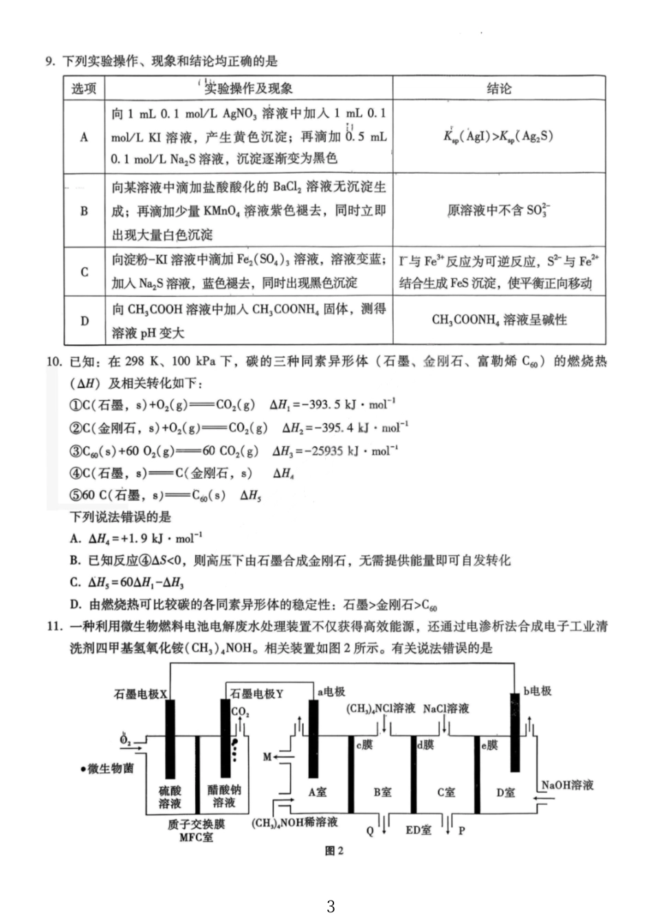 化学试卷-重庆巴蜀中学2026届高三1月高考适应性月考卷（六）(1).pdf