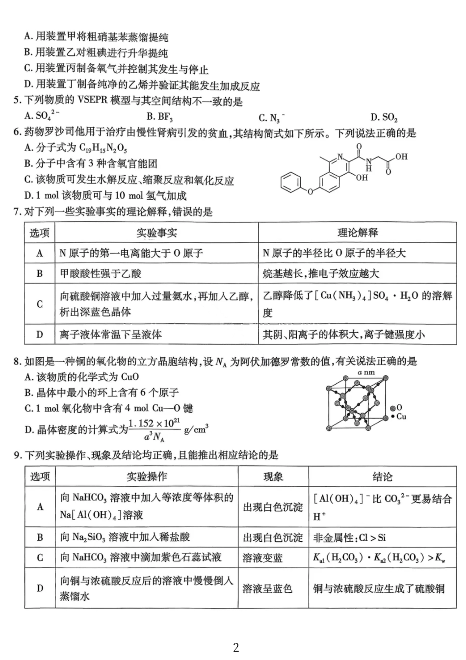 化学试卷-重庆市南开中学高2026届高三第四次质量检测(1).pdf