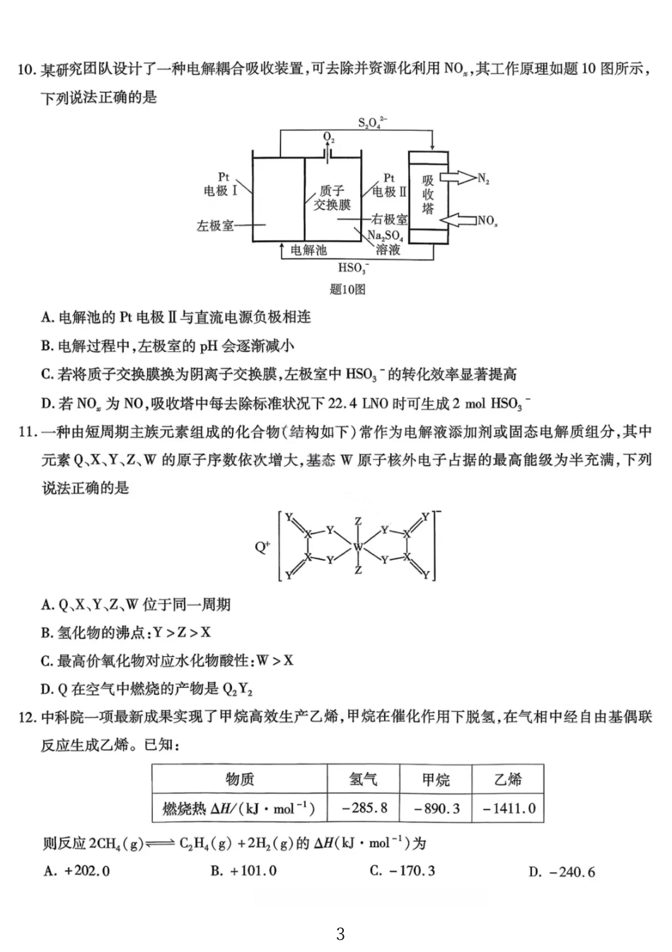 化学试卷-重庆市南开中学高2026届高三第四次质量检测(1).pdf