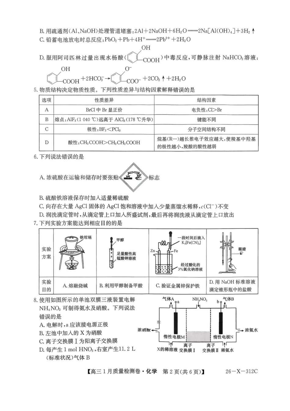 化学试卷-卓越联盟2025-2026学年高三1月质量检测（26-X-312C）(1).pdf