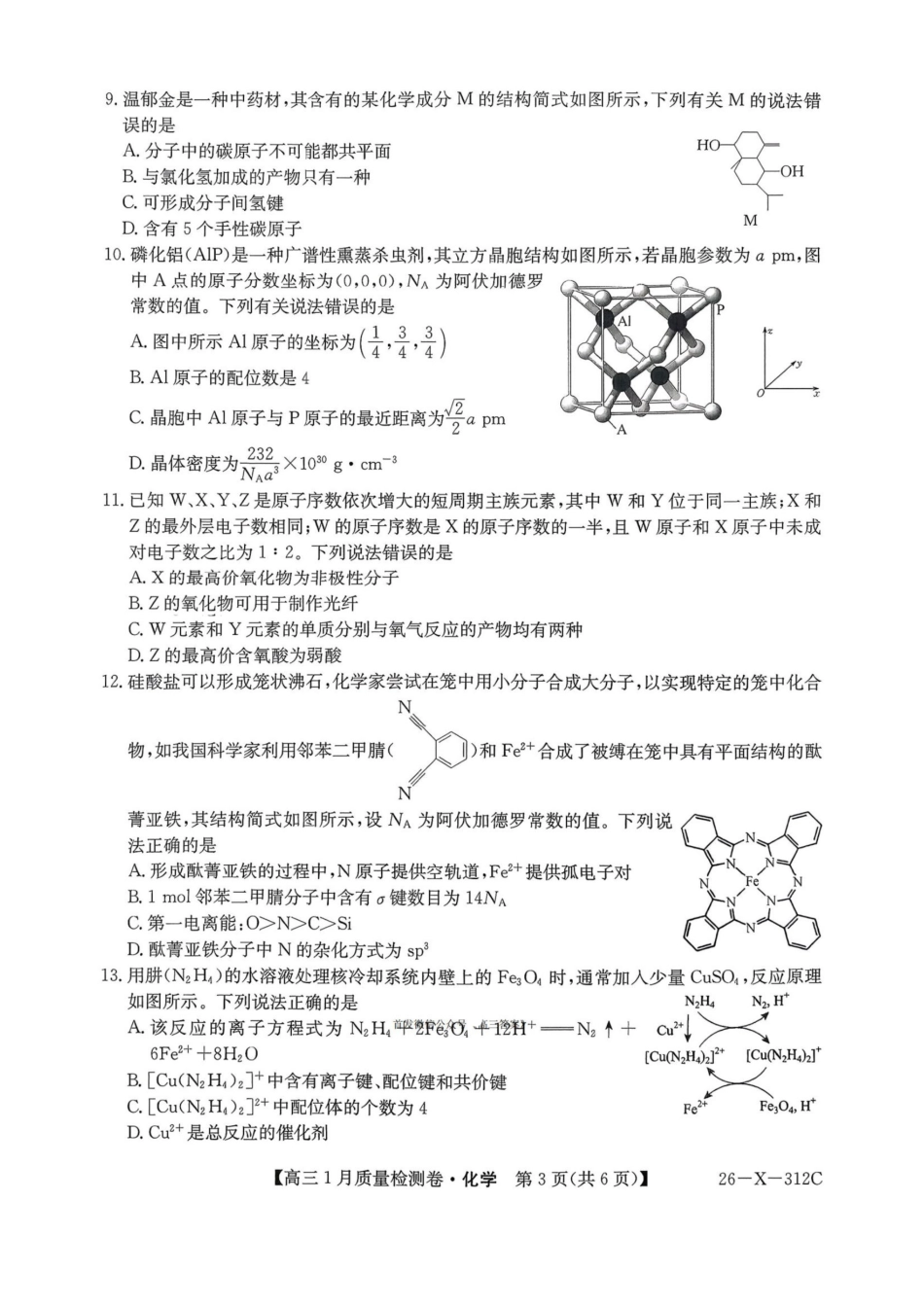化学试卷-卓越联盟2025-2026学年高三1月质量检测（26-X-312C）(1).pdf