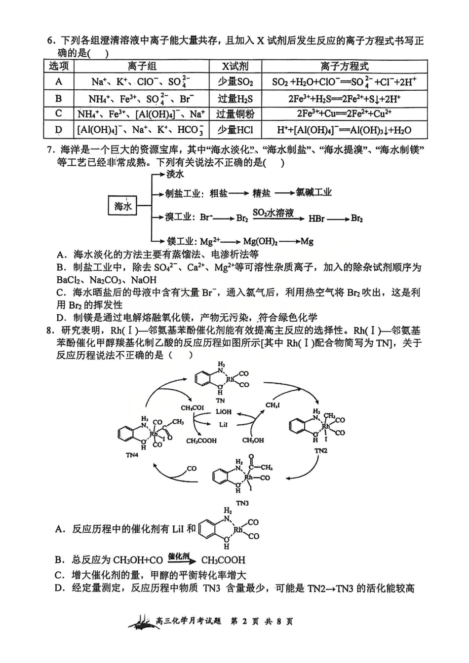 化学试题 山西大学附中25-26学年高三1月考(1).pdf