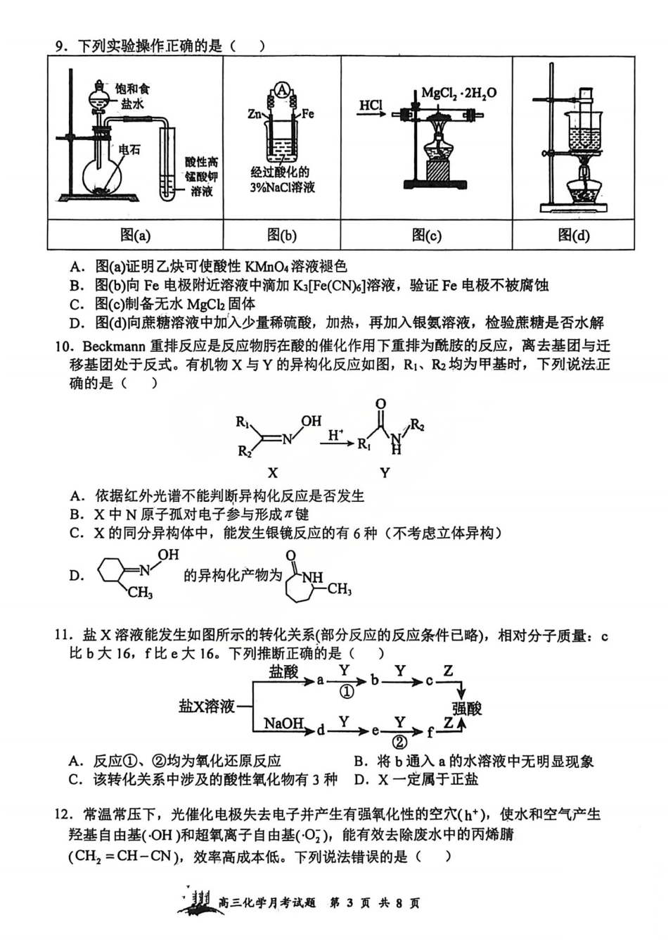 化学试题 山西大学附中25-26学年高三1月考(1).pdf
