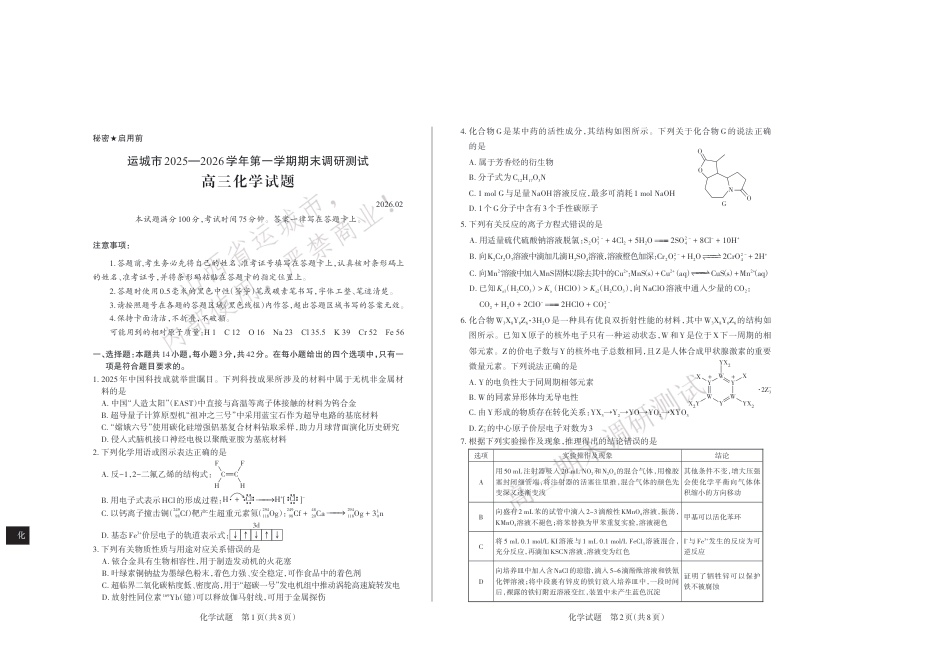 化学试题 运城市2025—2026学年第一学期期末调研测试 高三化学(1).pdf