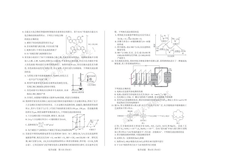 化学试题 运城市2025—2026学年第一学期期末调研测试 高三化学(1).pdf