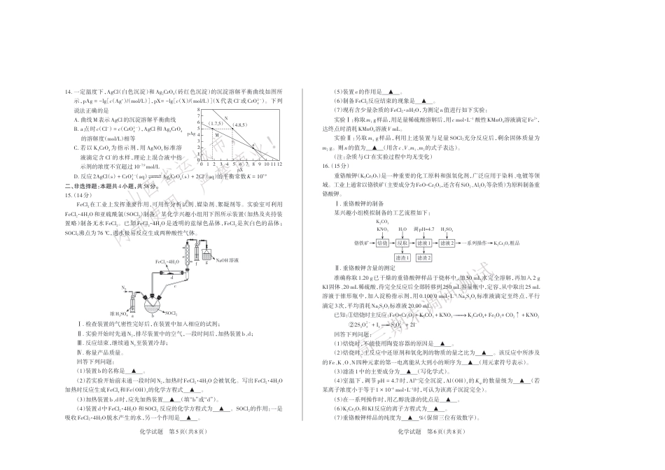 化学试题 运城市2025—2026学年第一学期期末调研测试 高三化学(1).pdf