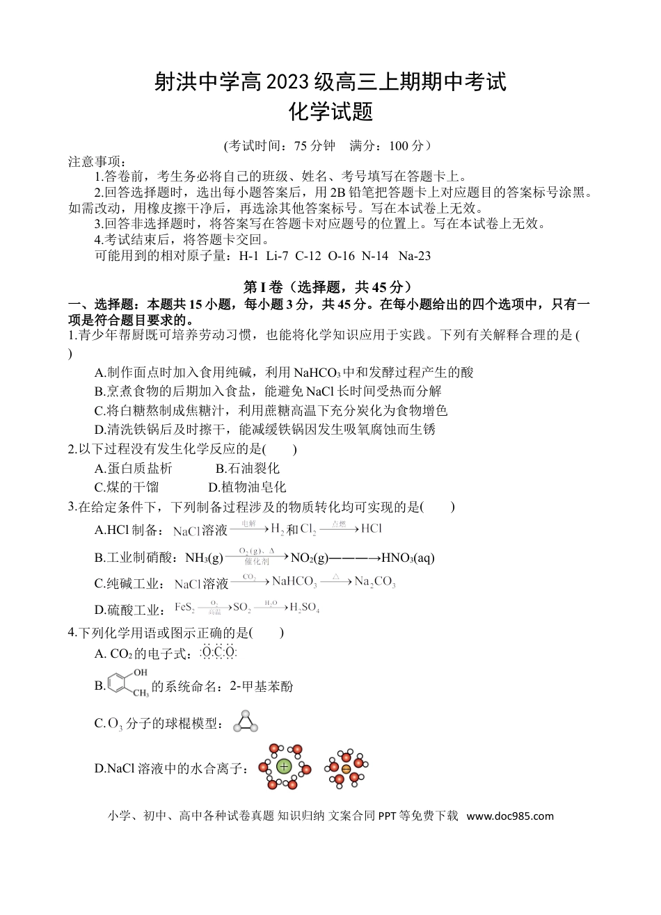 化学试题(1).doc