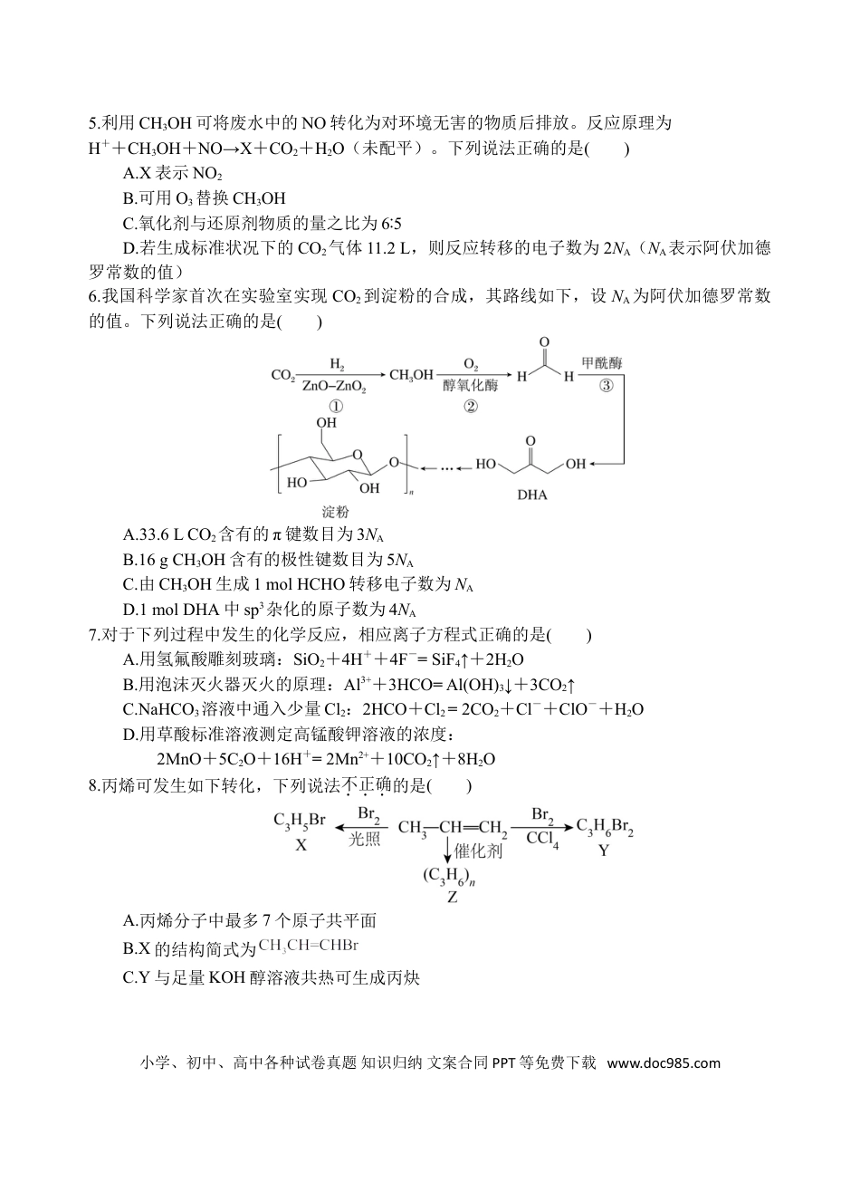 化学试题(1).doc