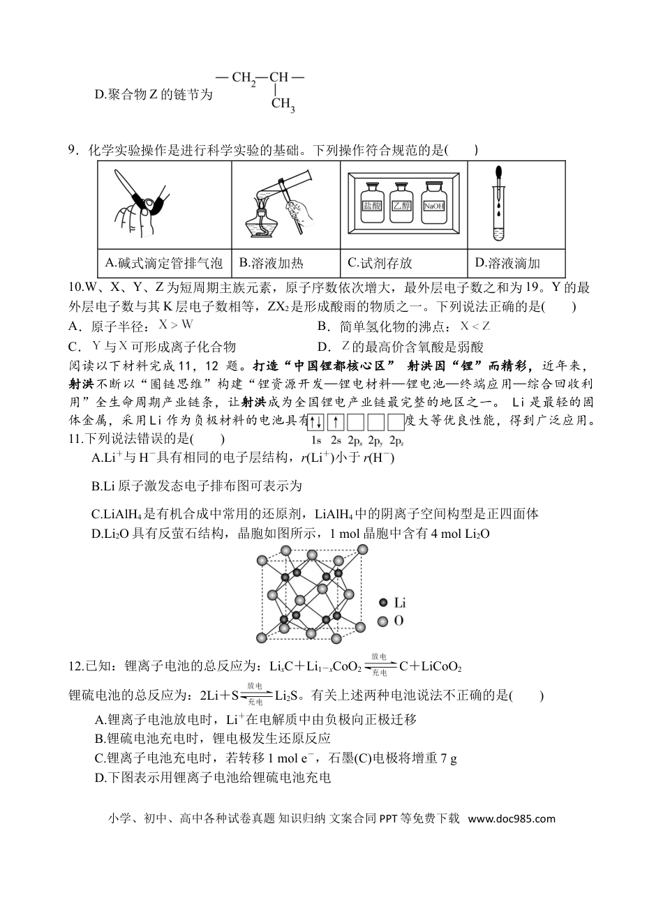 化学试题(1).doc