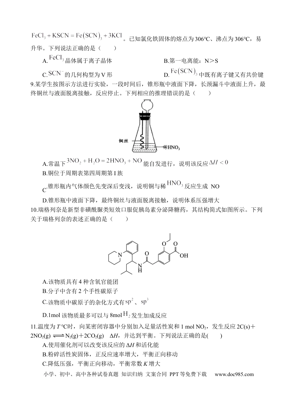 化学试题(1).docx