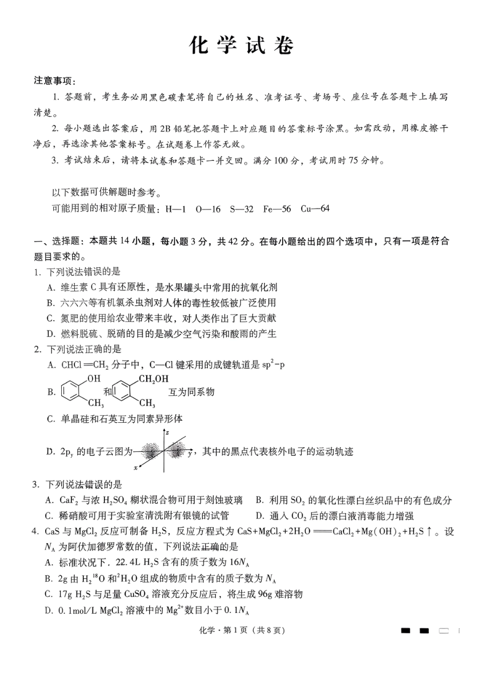 化学试题(1).pdf