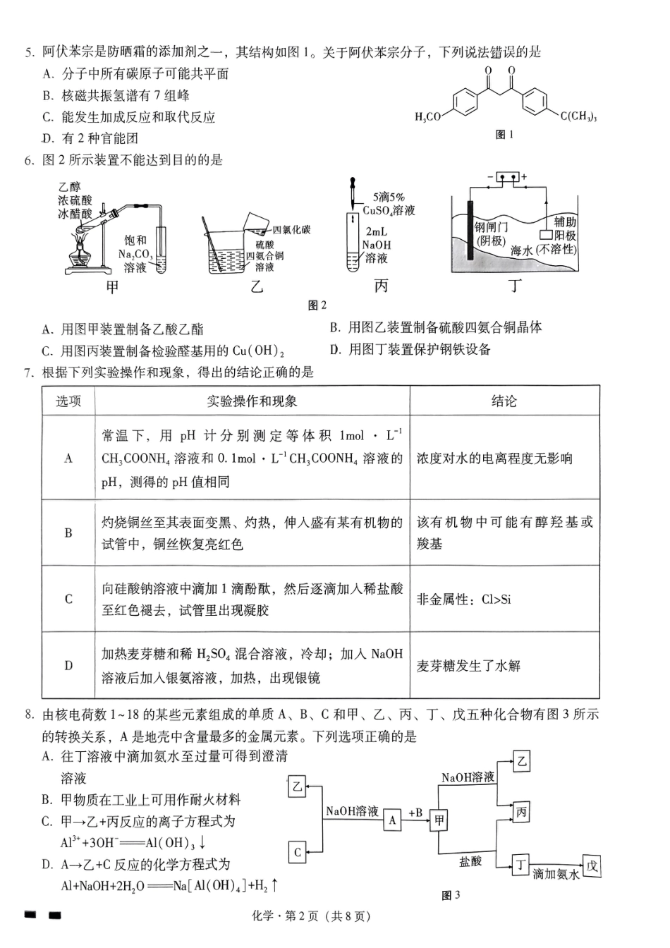 化学试题(1).pdf