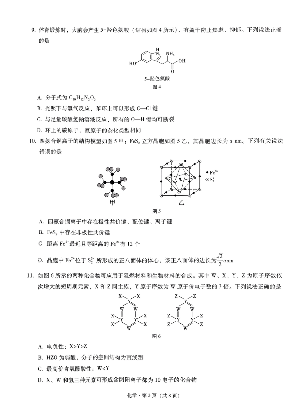 化学试题(1).pdf