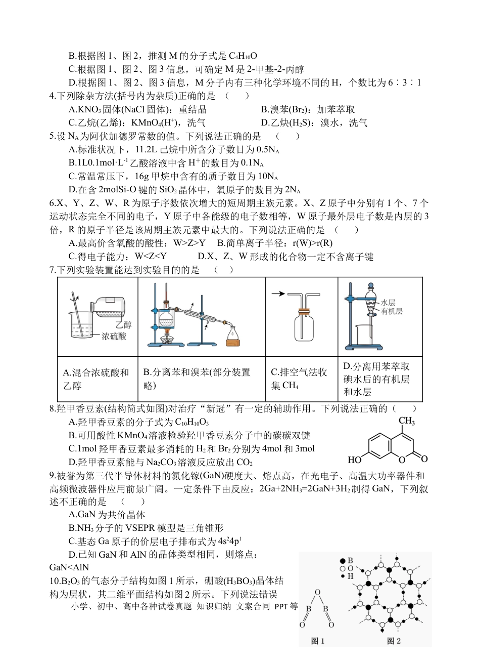 化学试题(2).docx