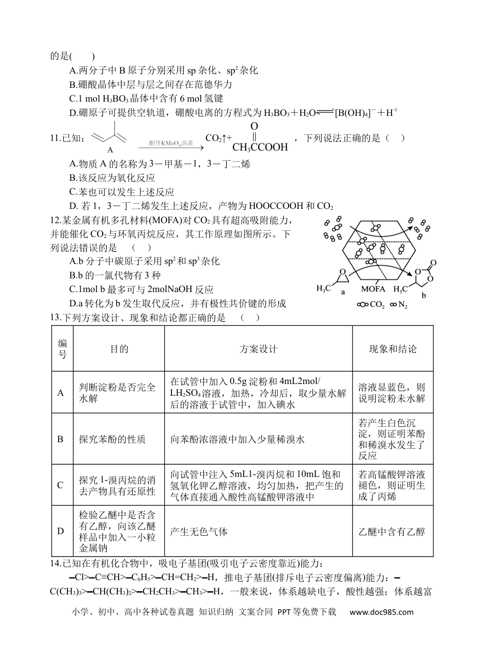 化学试题(2).docx