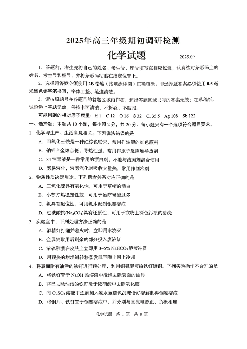 化学试题(2).pdf