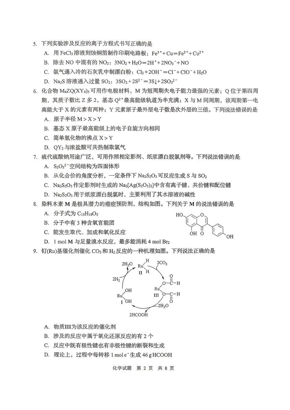 化学试题(2).pdf