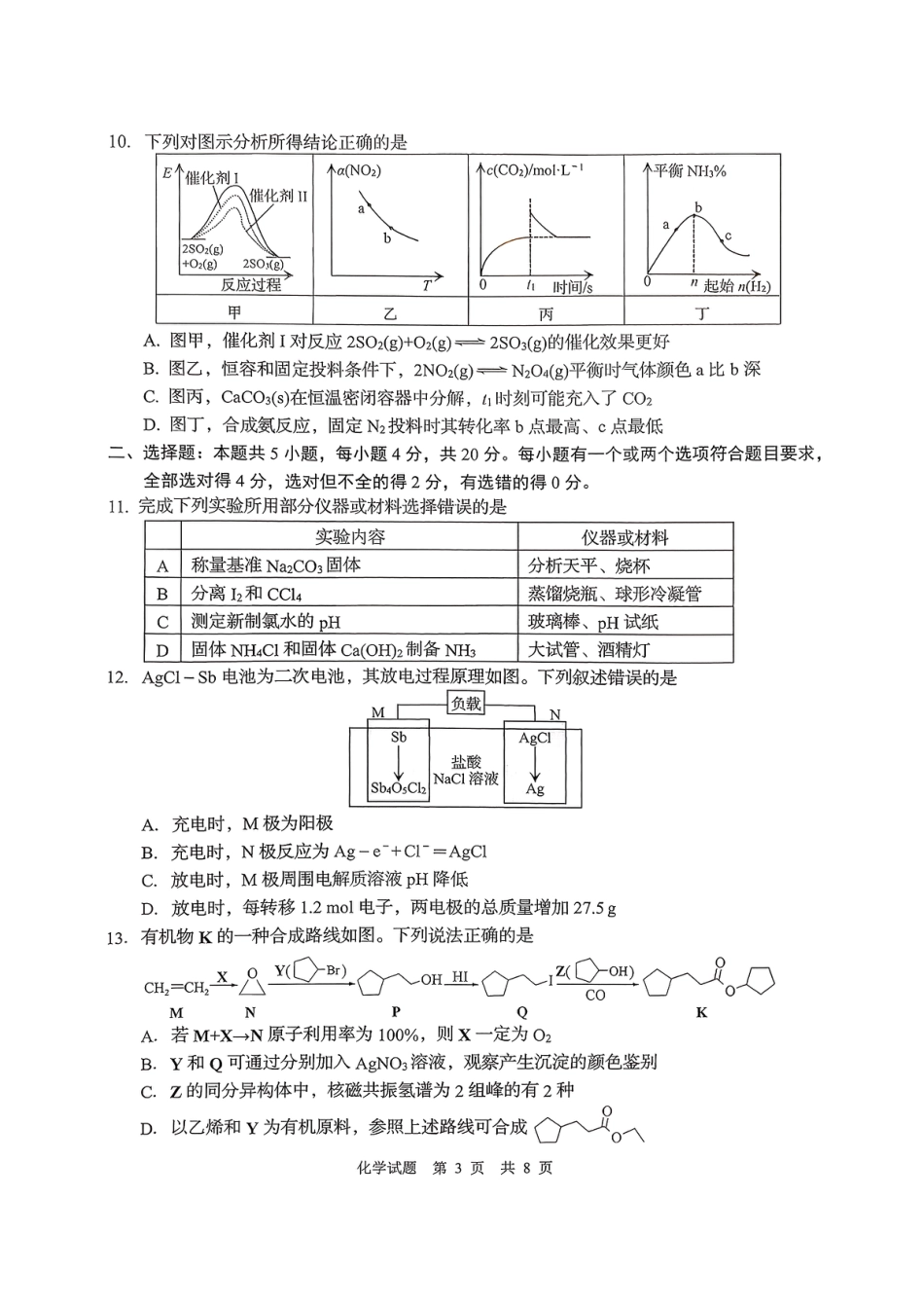 化学试题(2).pdf