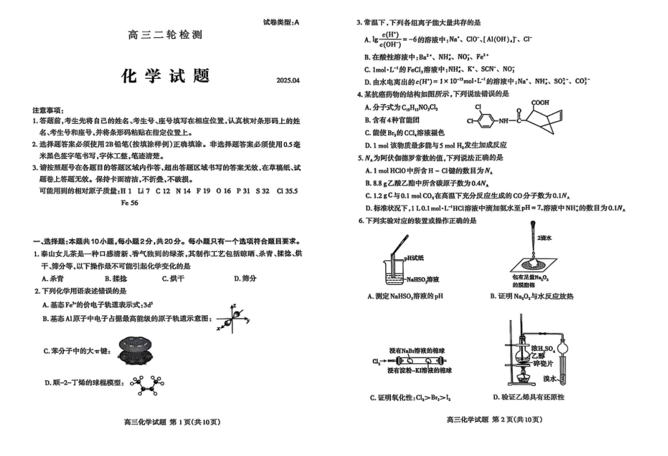 化学试题(3).pdf