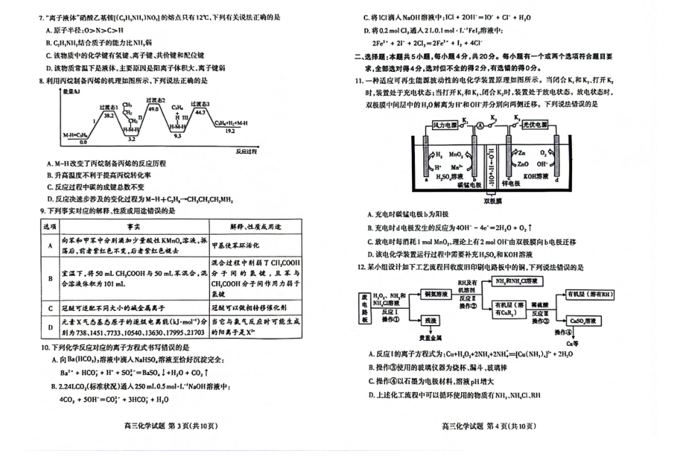 化学试题(3).pdf